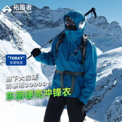 拓路者 小鹰冲锋衣 硬壳 松石蓝 男款 L