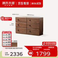源氏木语 实木梳妆台 中古风 (斗柜)