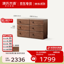 源氏木语 实木梳妆台 中古风 (斗柜)