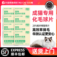 NU CAT NUCAT猫草片化毛球片去毛球猫咪专用化毛营养化毛球片推荐