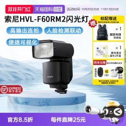 索尼 HVL-F60RM2 索尼外置闪光灯旗舰闪光灯 微单A9M3 A7M4 A7S3 A7R4 A7R5 A1相机闪光灯