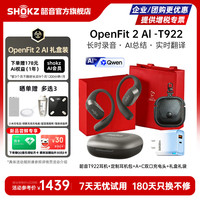韶音 OpenFit 2 AI 同声传 锡器金 开放式蓝牙耳机