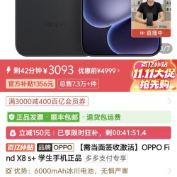 OPPO x8s 16+512