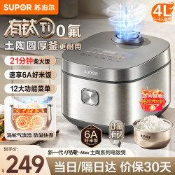苏泊尔 电饭煲有钛0氟土陶内胆饭煲新一代小快4L柴火饭煮粥电饭锅家用大容量多功能智能预约蒸煮26年新品 有钛0氟土陶 4L F40X92