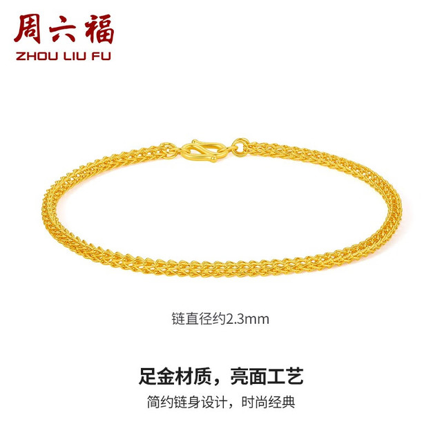 周六福 黄金手链男款足金999简约时尚太空链 计价 20cm-6.31g
