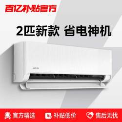 华凌 空调2匹神机挂机新一级能效大风口冷暖省电官方