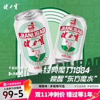 健力宝 经典橙蜜味电解质运动碳酸饮料330ml解渴居家
