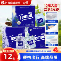 得宝 爆款香味手帕纸加厚可湿水面巾纸4层7片12小包便携式纸巾SC
