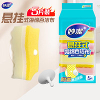 妙潔 MHS5+H-EC 悬挂式海绵百洁布 10.5*6.5cm 5片