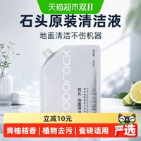移动端：石头 不伤机器 地面清洁液