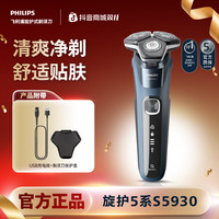 飞利浦 男士电动剃须刀家用智能防水长续航刮胡刀S5930