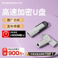 闪迪 CZ73高速电脑U盘USB3.0 快速传输安全加密金属优盘