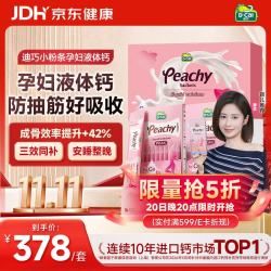 迪巧 液体钙片柠檬酸钙维生素D3 18ml*46条
