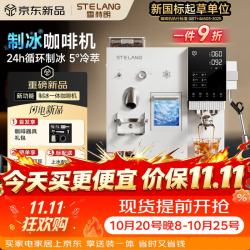 雪特朗 【10.20晚8开抢】【冰萃大师G900 | 家庭咖啡角，一台就够】半自动制冰研磨一体意式咖啡机家用