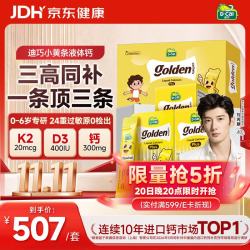 迪巧 小黄条plus液体钙 柠檬味 20条礼盒装
