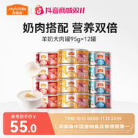 麦富迪 奶弗狗湿粮宠物羊奶大肉罐湿粮包95g*12肉奶搭配营养双倍