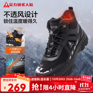 足力健 老人鞋冬季户外加厚加绒棉鞋石墨烯保暖鞋25932034T 黑色 男 42