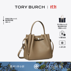 TORY BURCH ROMY 手提菜篮子水桶包女包TB 166982 蘑菇灰 250 OS