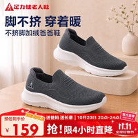 足力健 老人鞋休闲百搭散步轻便爸爸鞋26317052J 碳灰-加绒 42