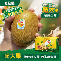 佳沛 阳光金果系列 超大果 阳光金奇异果  8个装 1.4kg