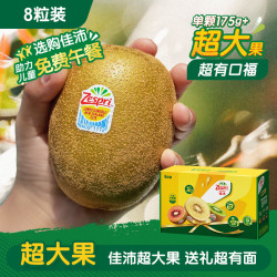 佳沛 阳光金果系列 超大果 阳光金奇异果  8个装 1.4kg