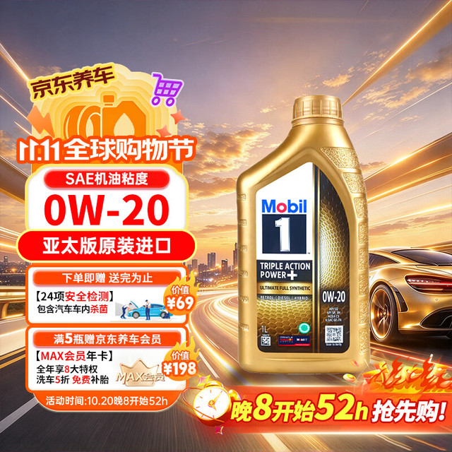 美孚 金装1号全合成机油 0W-20 SP级 1L