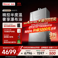 林内 燃气热水器天然气20升 恒温澎湃大水量  20L GD73