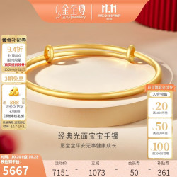 金至尊 宝宝黄金手镯足金999镯子婴儿周岁生日满月礼物活口计价5.63克