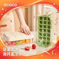 ecoco定量按压冰格模具大容量冰盒制冰神器家用冰箱自制冰块模具