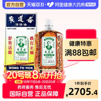 88VIP：黄道益 「香港直发」黄道益活络油跌打损伤活血消肿旗舰店品牌药油50ml*9