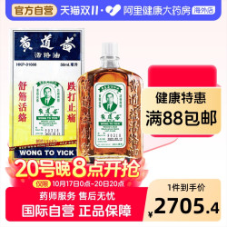 黄道益 「香港直发」黄道益活络油跌打损伤活血消肿旗舰店品牌药油50ml*9