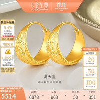 金至尊 黄金耳环满天星999足金婚庆结婚耳饰妈妈生日礼物计价 5.4克