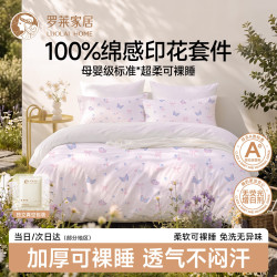 罗莱生活 罗莱家居一次性床品四件套床单被罩旅行出差酒店隔脏棉感加厚被套床上用品