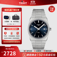 天梭 PRX系列 40毫米石英腕表 T137.410.11.041.00