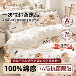 罗莱生活 罗莱家居一次性床上四件套酒店隔脏加厚 一次性床品床单被罩四件套