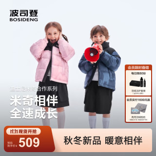 波司登 26新款秋冬90绒儿童羽绒服时尚立领四防外套T2602461109HM5 -迪士尼联名