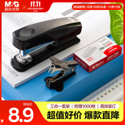 晨光 ABS916KA 订书机起钉器套装 黑色 3件套