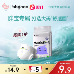 BBG 大鱼蓝鲸系列婴儿纸尿裤透气拉拉裤无痕不闷尿不湿