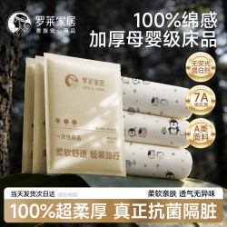 罗莱生活 罗莱家居一次性床品四件套床单被罩旅行酒店隔脏7A抗菌床上用品双人四件套