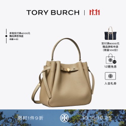 TORY BURCH ROMY 手提菜篮子水桶包女包TB 166982 柔灰色 023 OS
