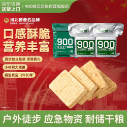 900 压缩饼干组合500g多种家庭应急耐储1斤户外运动代餐即食饱腹3袋装