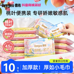 德佑 婴儿湿巾小包桃叶装新生儿手口专用擦嘴湿纸巾A