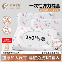 罗莱生活 罗莱家居一次性枕套免洗旅行酒店加大枕巾枕头套旅游1包共2条