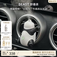 野兽派 熊猫噗噗打哈欠 车载香水