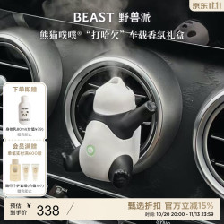 野兽派 熊猫噗噗打哈欠 车载香水