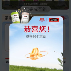 Swisse斯维诗海外京东自营旗舰店签到三天50京豆