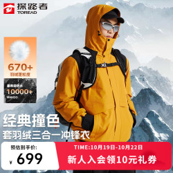 探路者 冲锋衣三合一套羽绒男女可拆卸内胆户外防水防风冬季保暖登山外套 【男款】