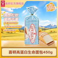 嘉顿 高蛋白生命面包早餐鸡蛋新鲜营养吐司代餐450g