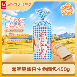 嘉顿 高蛋白生命面包早餐鸡蛋新鲜营养吐司代餐450g