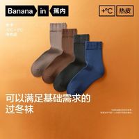 百亿补贴：蕉内 热皮302++男士10A抗菌毛圈保暖中筒袜吸湿发热秋冬4双装